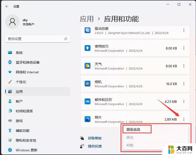 win11图片编辑器一直闪退 Win11照片程序闪退怎么解决