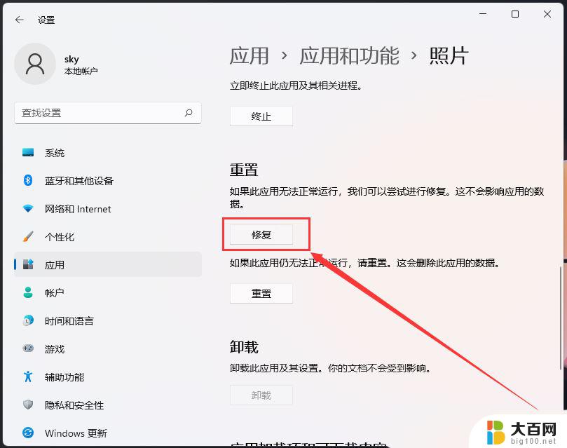 win11图片编辑器一直闪退 Win11照片程序闪退怎么解决