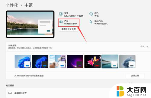 win11不能直接设置声音 win11系统中声音输出设置