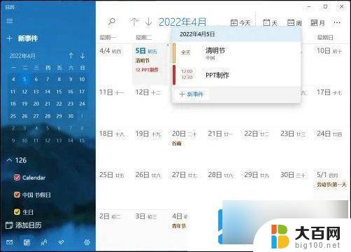 win11在桌面显示日程 win11日历添加重复日程步骤