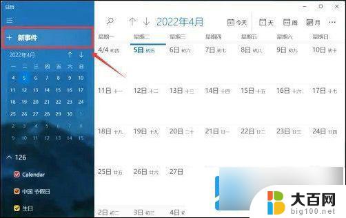 win11在桌面显示日程 win11日历添加重复日程步骤