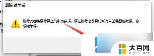 win11取消硬盘分区 win11磁盘分区删除详细教程