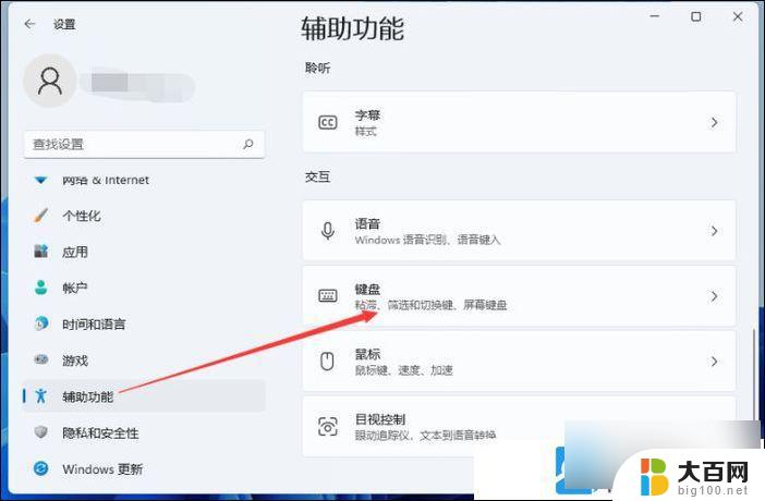 win11如何自定义键盘功能 Win11键盘按键功能设置教程