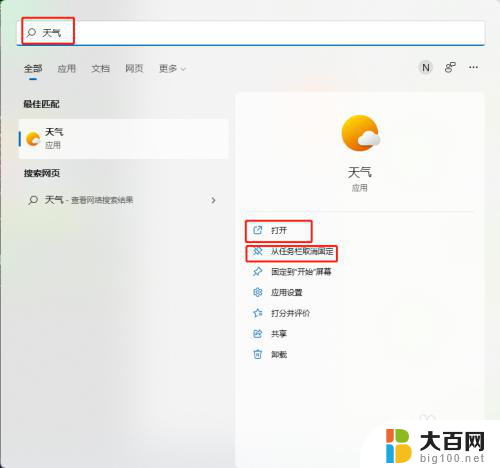 win11的天气是哪个天气 Win11系统天气小组件怎么设置