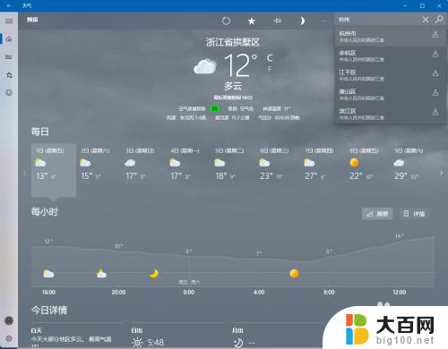 win11的天气是哪个天气 Win11系统天气小组件怎么设置