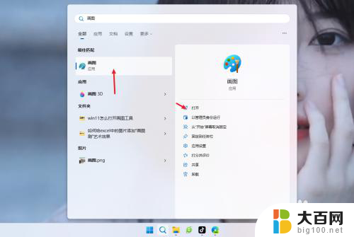 win11画图工具在哪 怎么样打开画图 Win11系统的画图工具怎么打开