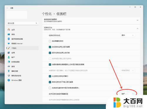 win11怎么设置任务栏文件不合并 Win11任务栏怎么调整不合并