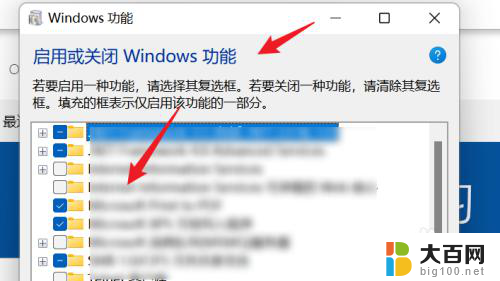 win11家庭中文版windows功能的开启 WIN11系统如何关闭Windows功能