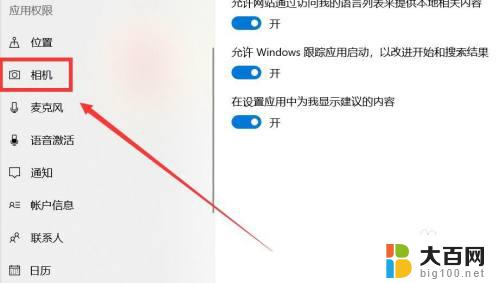 电脑如何管理应用权限 如何调整Windows应用的权限设置