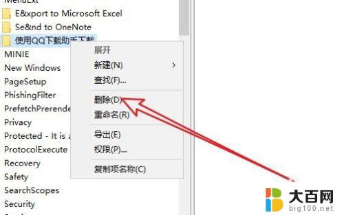 win10怎么删除鼠标右键多余选项 Win10鼠标右键杂项删除方法