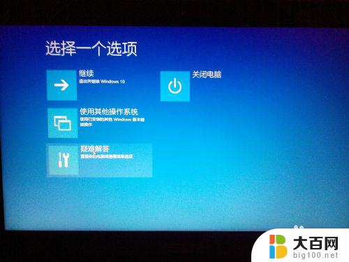 windows10按f几进入安全模式 如何在Windows10中正确进入F8安全模式