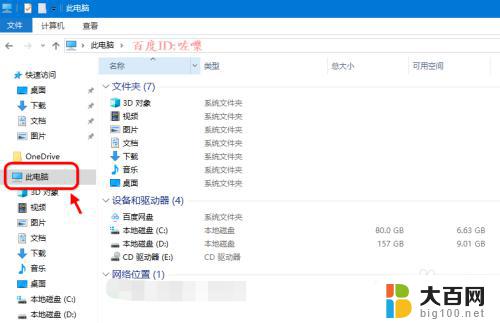 win10怎么把我的电脑图标放到桌面上 Win10怎么把我的电脑放到桌面上