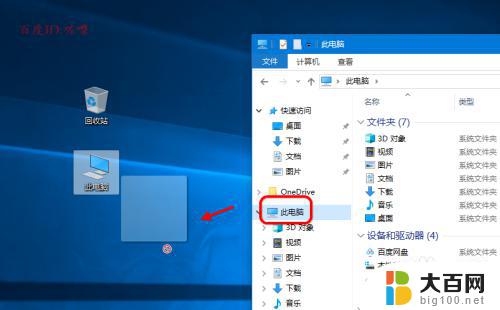 win10怎么把我的电脑图标放到桌面上 Win10怎么把我的电脑放到桌面上