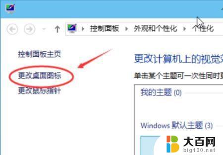 window11我的电脑图标怎么调出来 Win11桌面图标显示设置方法