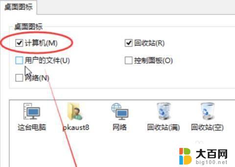 window11我的电脑图标怎么调出来 Win11桌面图标显示设置方法