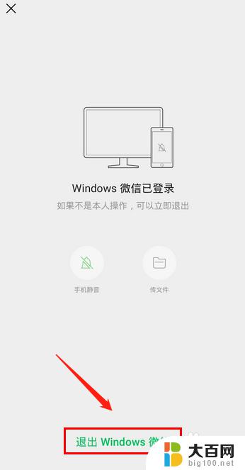 微信电脑登录后手机退出电脑还在 怎样在手机上退出电脑上的微信登陆