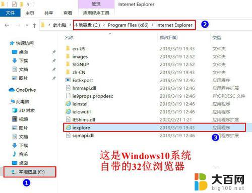 win10 32位浏览器 Windows10系统中怎么打开和使用32位IE浏览器