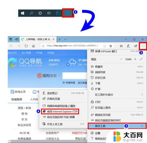 win10 32位浏览器 Windows10系统中怎么打开和使用32位IE浏览器