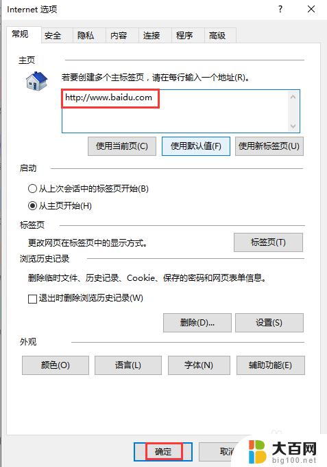 ie浏览器怎样设置主页 如何在IE浏览器中修改默认主页