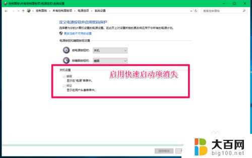 win10如何关闭快速开机 Windows10系统快速启动的关闭教程