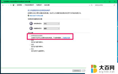 win10如何关闭快速开机 Windows10系统快速启动的关闭教程