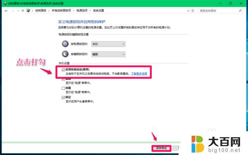 win10如何关闭快速开机 Windows10系统快速启动的关闭教程