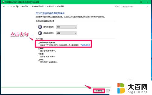 win10如何关闭快速开机 Windows10系统快速启动的关闭教程