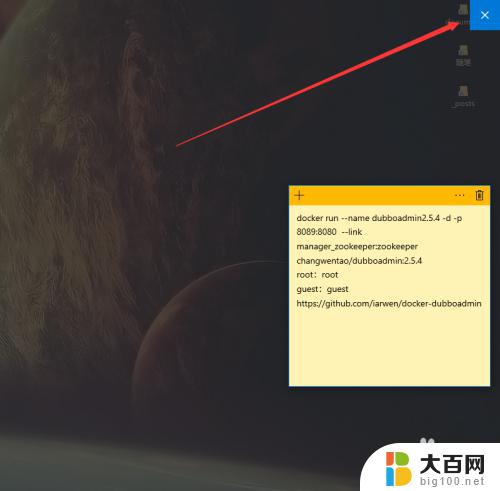 win10桌面固定便签 win10桌面如何添加便签