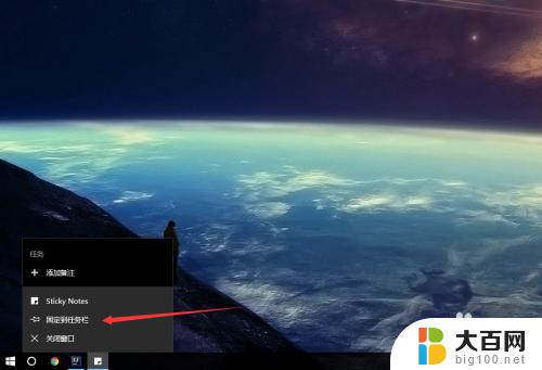 win10桌面固定便签 win10桌面如何添加便签