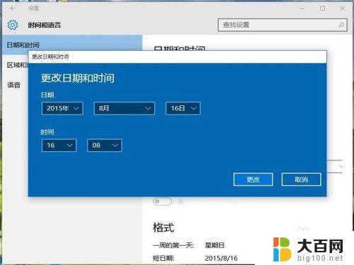 windows10如何修改时间 win10系统时间修改方法