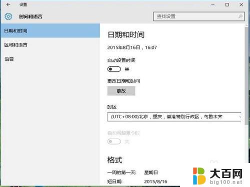 windows10如何修改时间 win10系统时间修改方法