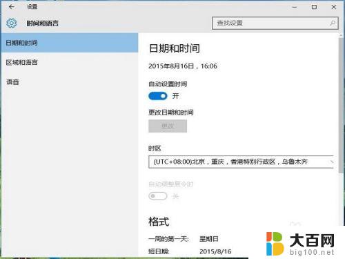 windows10如何修改时间 win10系统时间修改方法