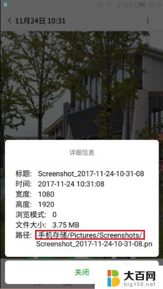手机截图保存的图片在哪里 手机截图在哪个目录