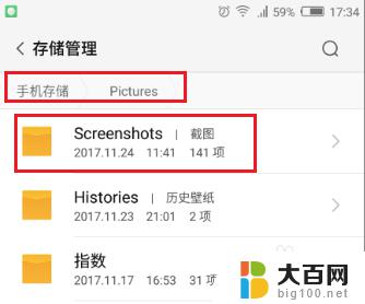 手机截图保存的图片在哪里 手机截图在哪个目录