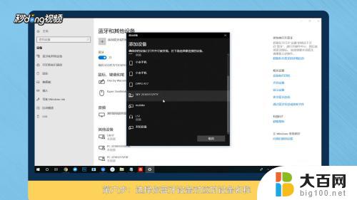 windows10连接蓝牙音响 win10如何连接无线蓝牙音箱