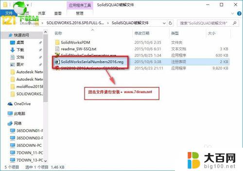 solidworks2016安装教程 win10 SolidWorks2016图文安装教程