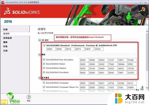 solidworks2016安装教程 win10 SolidWorks2016图文安装教程