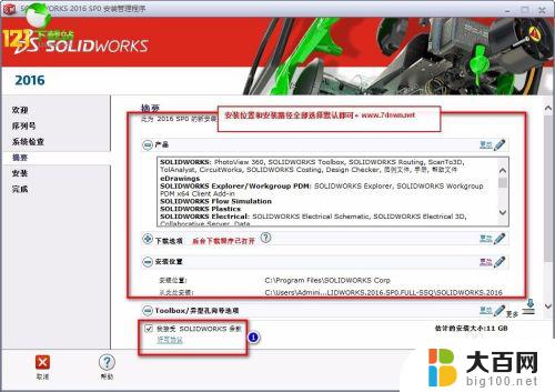 solidworks2016安装教程 win10 SolidWorks2016图文安装教程