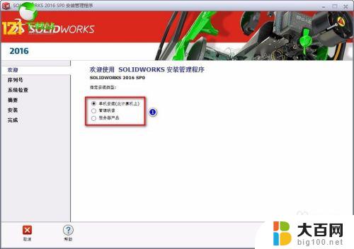 solidworks2016安装教程 win10 SolidWorks2016图文安装教程