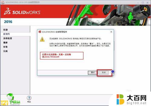 solidworks2016安装教程 win10 SolidWorks2016图文安装教程