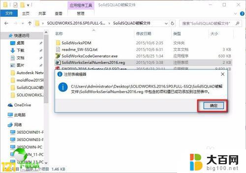 solidworks2016安装教程 win10 SolidWorks2016图文安装教程