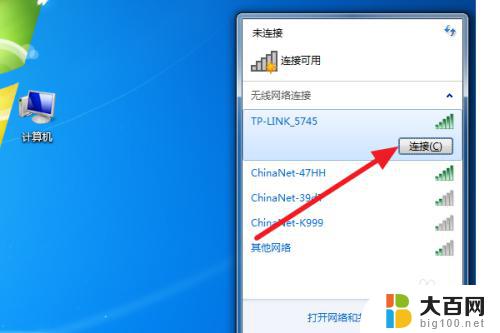 windows7笔记本联网 Win7设置WiFi连接方法