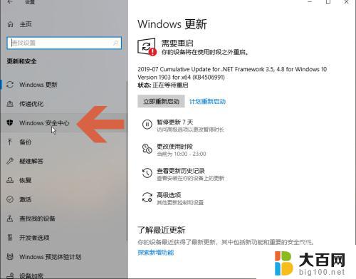 win10在哪里打开windows防护 Win10如何开启Windows Defender的实时防护