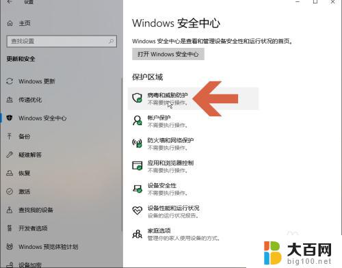 win10在哪里打开windows防护 Win10如何开启Windows Defender的实时防护