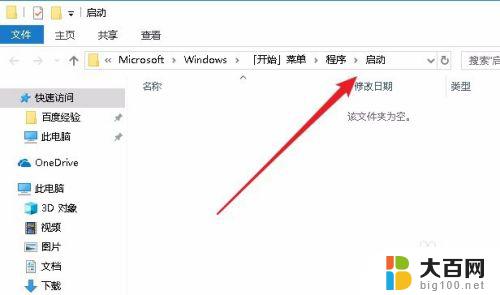 win10如何设置开机自启 Win10如何打开指定应用并设置为开机自启动