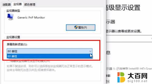 win10怎么开144hz 如何在win10上调整屏幕的刷新率为144赫兹