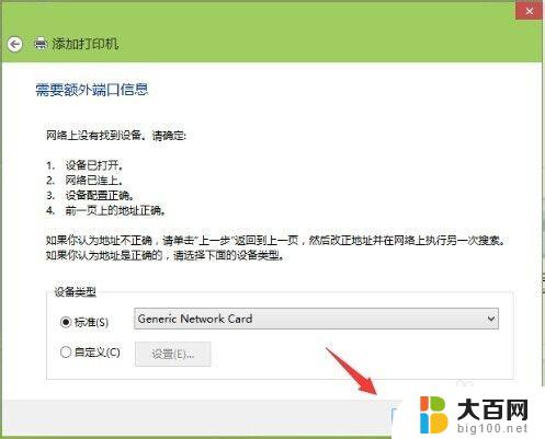 win10搜索网络打印机 win10怎么连接无线网络打印机