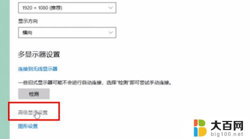 win10怎么开144hz 如何在win10上调整屏幕的刷新率为144赫兹