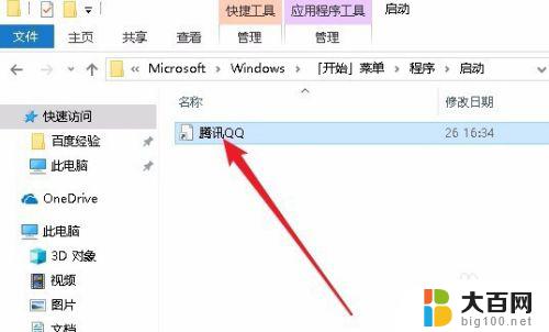 win10如何设置开机自启 Win10如何打开指定应用并设置为开机自启动