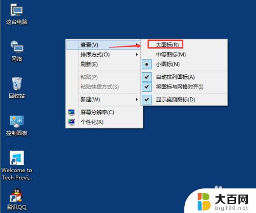 win10改变桌面图标大小 Win10桌面图标大小设置教程